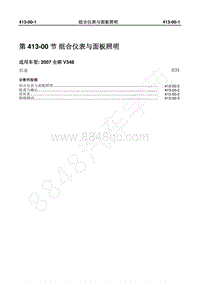 2007年新世代全顺-413_00组合仪表与面板照明