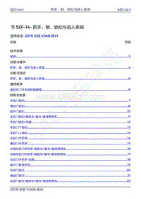 2019年新世代全顺维修手册-501-14把手 锁 锁扣与进入系统