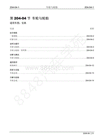 2009年宝威SUV维修手册-204-04 车轮与轮胎