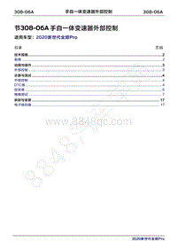 2020年新世代全顺Pro维修手册-308-06A手自一体变速器外部控制