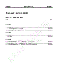 2007年新世代全顺-303_08发动机排放控制