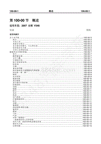 2007年新世代全顺-100_00概述