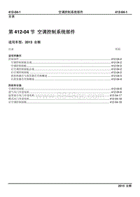 2013新世代全顺柴油版维修手册-412_04控制系统部件