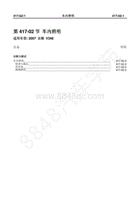 2007年新世代全顺-417_02车内照明