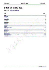 2022年新世代全顺BEV维修手册-206-00制动系-概述