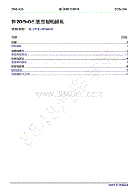 2022年新世代全顺BEV维修手册-206-06液压制动操纵