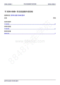 2019年新世代全顺维修手册-308-06B手动变速器外部控制