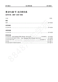 2007年新世代全顺-211_02动力转向系