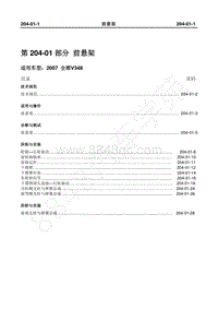 2007年新世代全顺-204_01前悬架