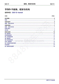 2022年新世代全顺BEV维修手册-501-11玻璃 框架与机构