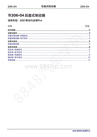 2020年新世代全顺Pro维修手册-206-04后盘式制动器