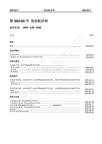 2007年新世代全顺-303_03发动机冷却