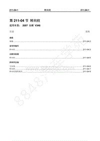 2007年新世代全顺-211_04转向柱