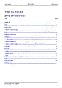 2019年新世代全顺维修手册-501-36车漆-概述