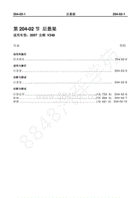 2007年新世代全顺-204_02后悬架