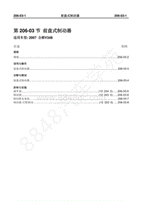 2007年新世代全顺-206_03前盘式制动器