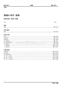 2013新世代全顺柴油版维修手册-501_10座椅