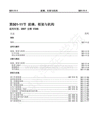 2007年新世代全顺-501_11玻璃 框架与机构