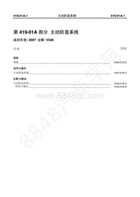 2007年新世代全顺-419_01A主动防盗系统