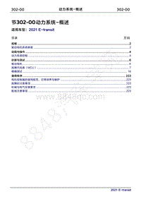 2022年新世代全顺BEV维修手册-302_00动力系统_概述