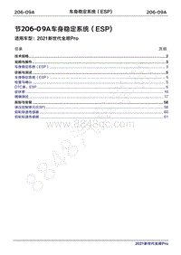 2020年新世代全顺Pro维修手册-206-09A车身稳定系统（ESP 