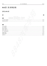 2007年新世代全顺电路图-501-14 把手 门锁 锁闩和进入系统