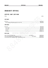 2007年新世代全顺-303_05附件传动