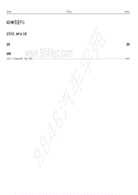 2007年新世代全顺电路图-413-08 信息中心