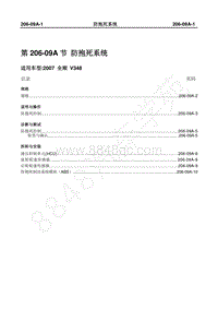 2007年新世代全顺-206_09A防抱死系统