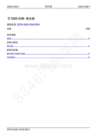 2019年新世代全顺维修手册-308-01B离合器