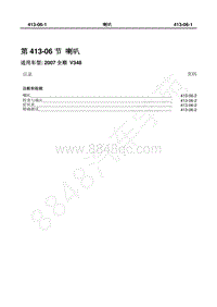 2007年新世代全顺-413_06 喇叭