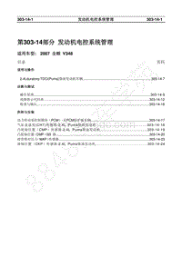 2007年新世代全顺-303_14发动机机控制