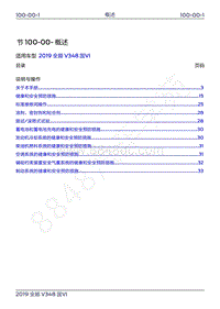 2019年新世代全顺维修手册-100-00概述