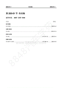 2007年新世代全顺-205_01 传动轴