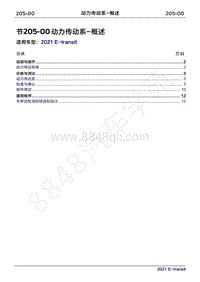 2022年新世代全顺BEV维修手册-205-00动力传动系-概述