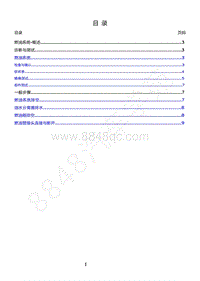 2019年新世代全顺维修手册-310-00燃油系统-概述