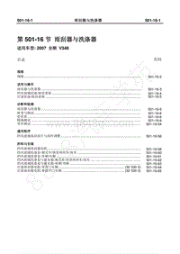 2007年新世代全顺-501_16雨刮器与洗涤器