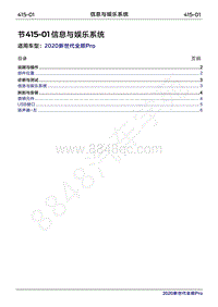 2020年新世代全顺Pro维修手册-415-01信息与娱乐系统