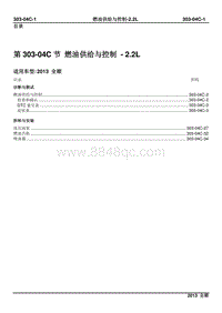 2013新世代全顺柴油版维修手册-303_04C燃油供给与控制-2.2L