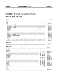 2007年新世代全顺-303_01 2.4L柴油发动机