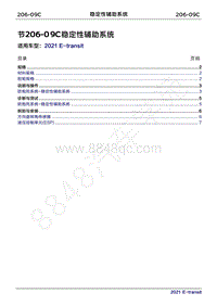 2022年新世代全顺BEV维修手册-206-09C稳定性辅助系统