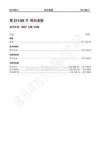 2007年新世代全顺-211_03转向连接