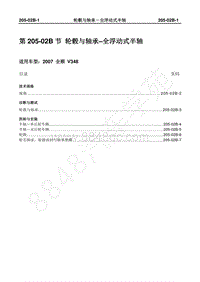 2007年新世代全顺-205_02B轮毂与轴承–全浮动式车桥