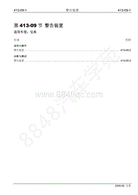 2009年宝威SUV维修手册-413-09 警告装置