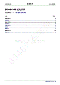 2020年新世代全顺Pro维修手册-303-06B起动系统