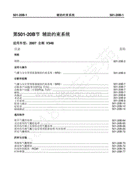 2007年新世代全顺-501_20B辅助约束系统