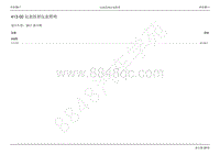 2013新世代全顺电路图-413-00仪表组和仪表照明