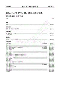 2007年新世代全顺-501_14把手 锁 锁扣与进入系统