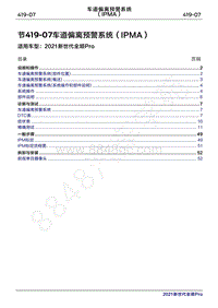 2020年新世代全顺Pro维修手册-419-07车道偏离预警系统