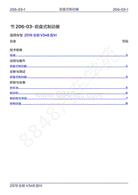 2019年新世代全顺维修手册-206-03前盘式制动器